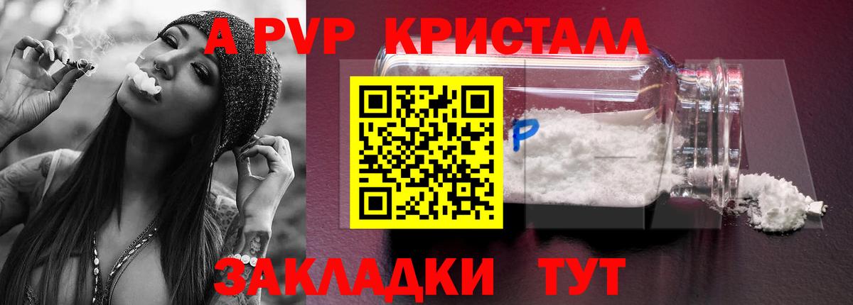 A-PVP  Альфа ПВП кристаллы  Вход с VPN  Alpha-PVP крисы CK  Мытищи 