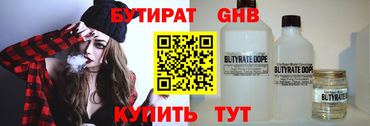 Бутират бутик Мытищи