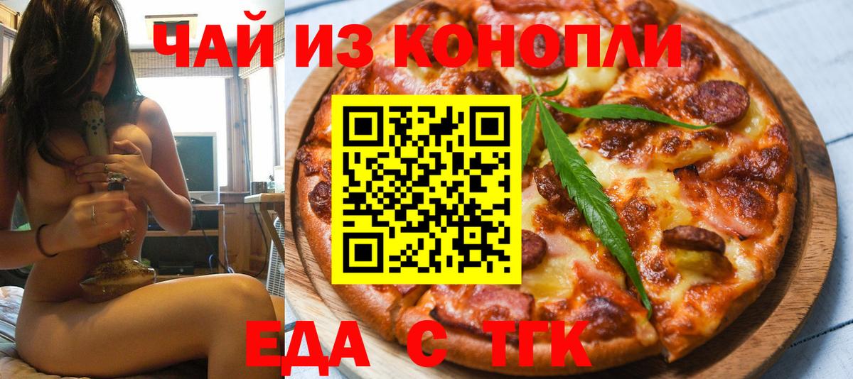 Еда ТГК конопля  Вход с VPN  Мытищи 