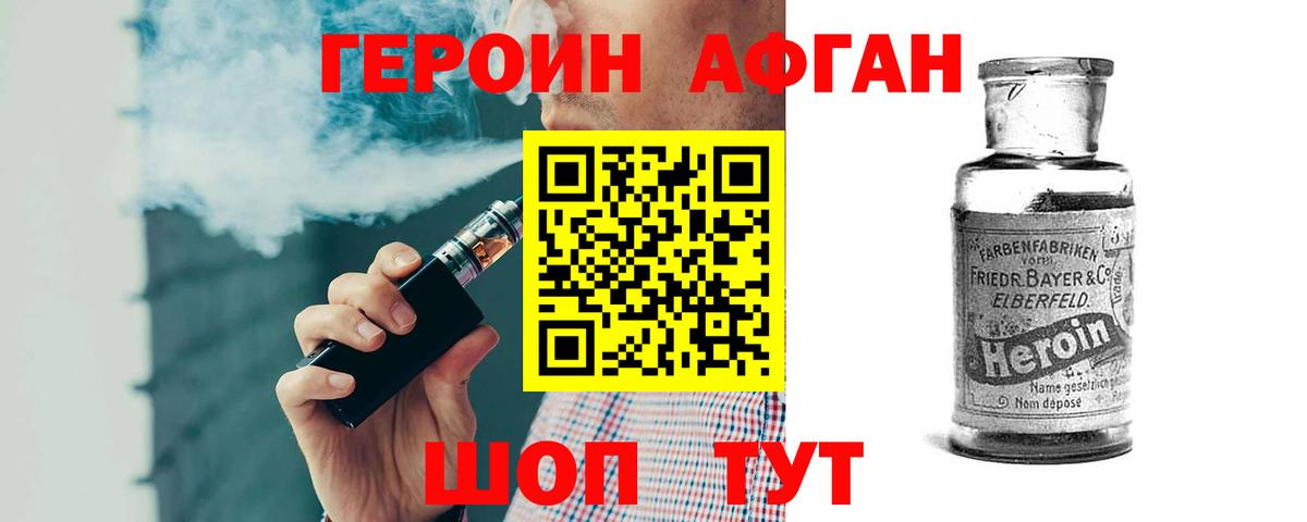 Героин афганец  Вход с VPN  Мытищи 
