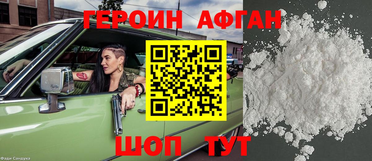 ГЕРОИН герыч Мытищи