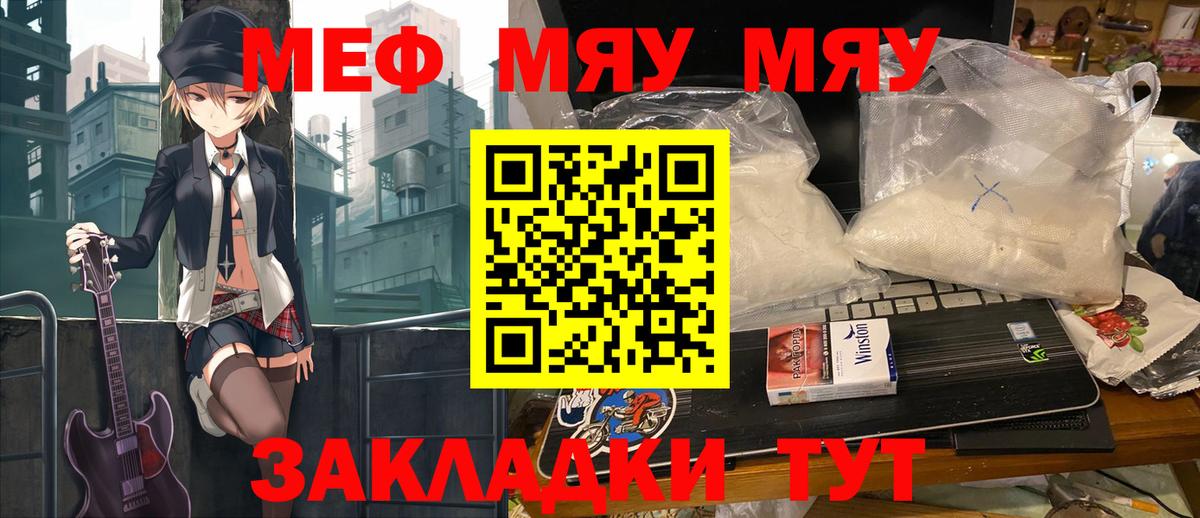 Меф мука Мытищи
