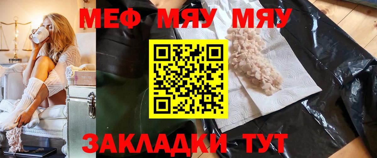 Мефедрон VHQ  МЯУ-МЯУ  Вход с VPN  Мытищи  MEGA зеркало  Меф VHQ 