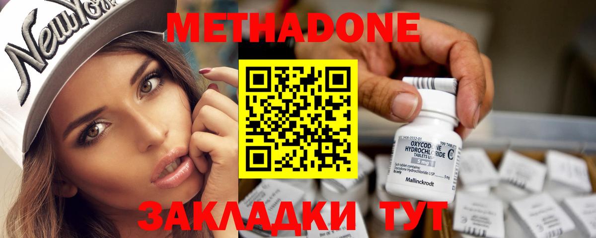 Метадон мёд Мытищи