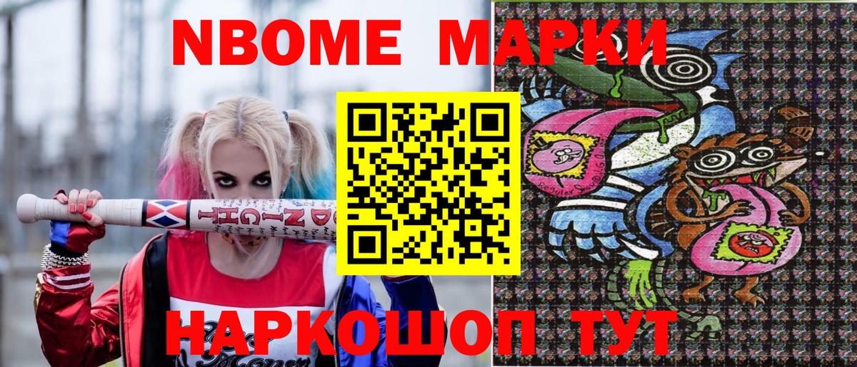 Мытищи  Марки N-bome 1,8мг  Наркотические марки  продажа наркотиков  Вход с VPN 